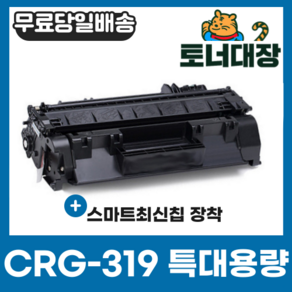 캐논 CRG-319 특대용량 재생토너 LBP6300 LBP251dwz LBP6303dn 253XZ MF5870 호환, 1개