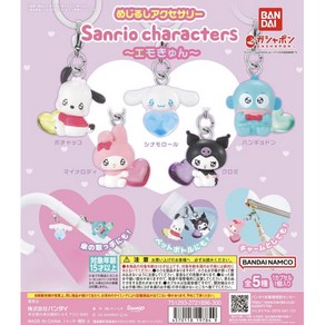 [Sanio] 산리오 캐릭터 Sanio Chaactes Capsule Toy 메지루시 우비 키링 표지 악세사리 설렘 버전 캡슐 토이 가챠 랜덤 2개 세트