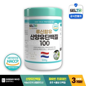 셀스 락토페린 류신 산양유 단백질 100 500g, 1개