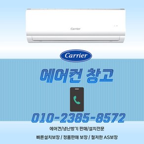 캐리어 벽걸이에어컨 인버터 원룸형 가정용 사무실용 실외기포함, 캐리어인버터벽걸이6형 2023년신형 (절전형)