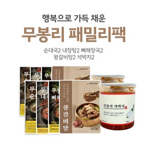 무봉리 패밀리팩(토종 순대국 소내장탕 왕갈비탕 뼈해장국 석박지 김치), 1개