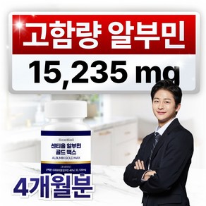 센티올 고함량 알부민 영양제 맥스 골드 플러스 식약청인정, 1개, 120정