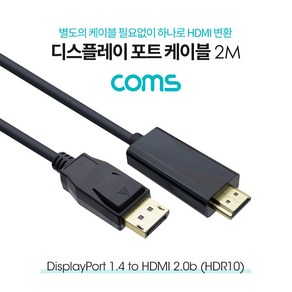 디스플레이 포트 DP V1.4 to HDMI 2m, 1개