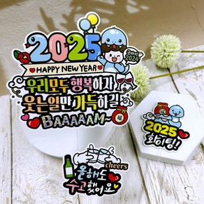 아티엔 2025년 을사년 신년 연말 송년회 모임 파티 해돋이 크리스마스 우정여행 토퍼