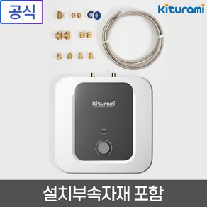 귀뚜라미 전기온수기 15리터 30리터 50리터 스텐 벽걸이 설치 부속 포함, W-30U 바닥형+설치부속