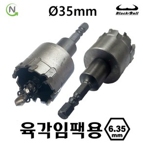 넥스트그린공구 육각 임팩 초경 홀쏘 기리 35mm 홀커터 홀컷터 구멍 관통 타입 블랙불, 1개