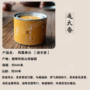 [아시향]봉황단총 밀란향 오통단총 우롱차 50g, 통천향, 1개, 1개입