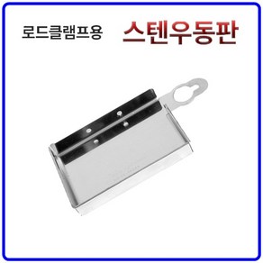 파파코리아 고급스텐우동판(M-3전용), 1개