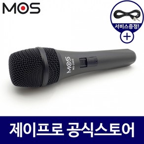 모스 MD-200S 강의용 교회 보컬용 무대용 유선 마이크