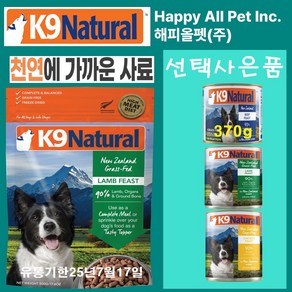 K9 동결건조 양고기 램 피스트, 1개, 500g