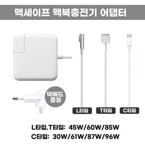 호환 맥북 충전기 프로용 레티나 맥세이프1 충전기 어댑터 L타입 60W A1181 A1184 A1330 A1278 A1342 A1344 A1280 A1185, 1개