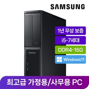 삼성 중고 컴퓨터 사무용 가정용 게임용 조립PC 데스크탑