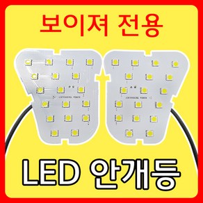 바이크로 SYM 보이져 안개등 튜닝파츠 LED안개등 국내제작 싸이키 파박이, 1개