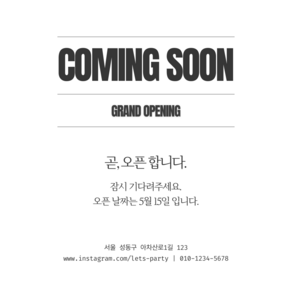 렛츠파티 오픈 COMING SOON 자유문구 현수막 제작 정사각형