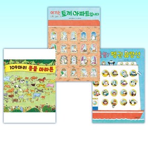 (노하나 하루카 ) 출발! 펭귄 유람선 + 여기는 토끼 아파트입니다 + 109마리 동물 마라톤 (전3권)