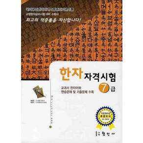 한자자격시험 7급(교양한자급수시험대비)