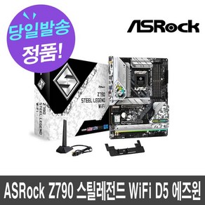 ASRock Z790 스틸레전드 WiFi D5 에즈윈