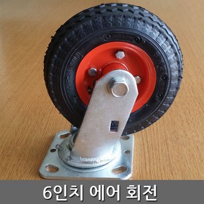 세종상사 6인치에어회전 바퀴, 1개