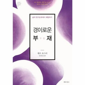 웅진북센 경이로운 부재 삶의 한가운데에서 해탈하기, 상품명, One colo  One Size@1