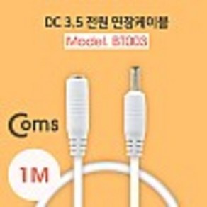 DC 3.5 전원 케이블(연장) 1M White kh27257 bt003, 단일 모델명/품번, 1개