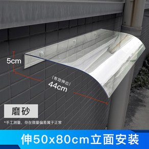 카페어닝 지붕 창문 비가림막 400X400투명 기둥식어닝 설치방식주의, 스크럽 50X80CM 입면부착, 1개