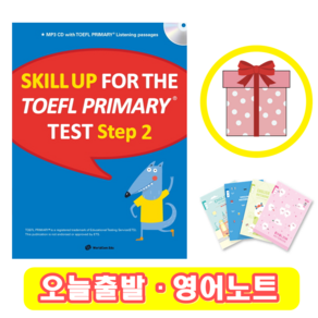 스킬업 토플 프라이머리 스텝 2 Skill up for the TOEFL Primary 2 (+영어노트)