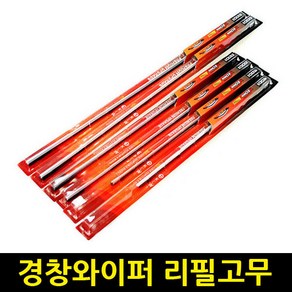 [특판] 경창 리필고무 순정와이퍼 교체형 고무날 비줌와이퍼 전용 윈도브러쉬 현대 기아 삼성 쌍용 쉐보레, 350mm