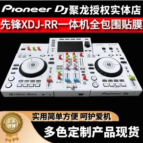 Pionee XDJ-RX3 올인원 DJ 컨트롤러 디제잉 믹싱기, 5. XDJ-RR 화이트 포일