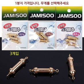 [낚시어때] 자미수 도래동추 1.0g-6.0g / 황동 도래추 고리봉돌, 1개