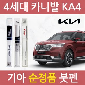 기아 카니발 KA4 순정품 자동차 붓펜 카 페인트 ABP P2M 4SS D2U C7R, *제일 휠 전용_실버 계열+사포, 1개