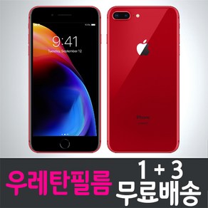 HIF 아이폰8+ 풀커버 우레탄필름 