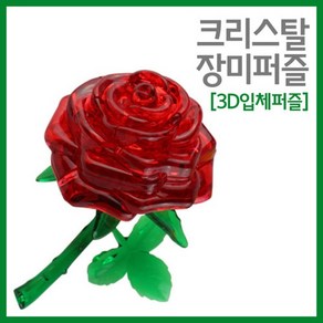 크리스탈 장미퍼즐(3D입체퍼즐)