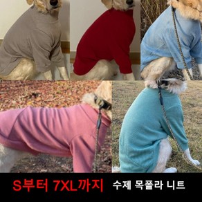 대형견후리스 시바견옷 중형견옷 대형견옷 목폴라 티셔츠 강아지겨울옷 S-7XL, 모카, 1개