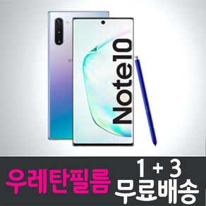 콤비몰 갤럭시 노트10 스마트폰 풀커버 우레탄 액정화면보호필름 