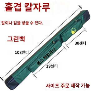 검도가방 검도갑 목검 보관 케이스 검도용품 수납 훈련 용품 죽도가방