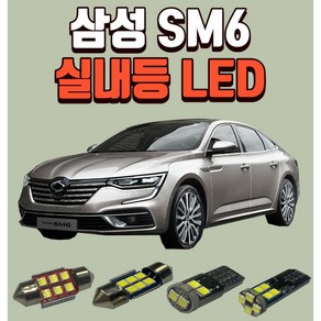 르노 삼성 SM6차량용 LED실내등 생산유통/온라인 보장 후미등 후진등 번호판등LED, 28mm일반, 1개