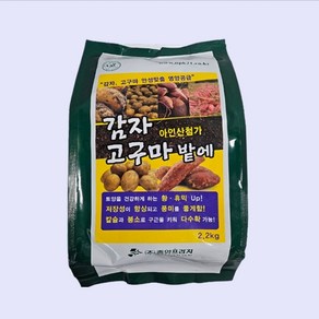 감자비료 미량요소비료 /고구마비료 미량요소/ 감자밭에 2.2kg 100평용, 1개