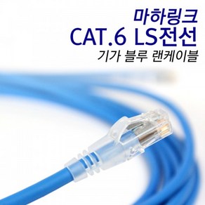 마하링크 CAT.6 LS전선 15m 랜케이블 ML-LS015MB, 블루, 1개