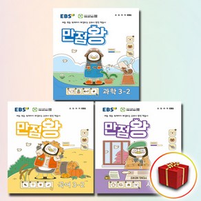 사은품 2024 EBS 초등 기본서 만점왕 국어 사회 과학 국사과 세트 3-2 3학년 2학기