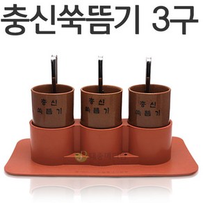 충신 쑥뜸기 3구