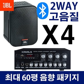 JBL 매장스피커 업소용 카페 스피커 4개 앰프 SET