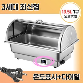 [앤쿡] 중탕기 차핑디쉬 업소용 반찬통 전기 푸드 워머 220v 뷔페 그릇 보온, 13.5L, 스텐뚜껑