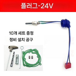 무시동히터 부품 점화플러그 12V 히터 차량용, A. 24V 사각 플러그 10세트