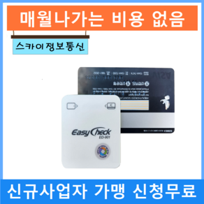 휴대용카드단말기 블루투스카드단말기 이지체크카드단말기, 1개, 이지체크 카드단말기