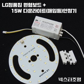 국산 PCB 15W LED 부품 리폼 교체 DIY 원형보드 LED칩 안정기, 주광색, 1세트