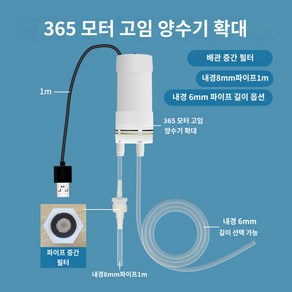 양수기 공압 캠핑 전동 카라반 워터 다이아프램펌프, USB 케이스에 5미터+중간여과 8mm 인입관, 1개