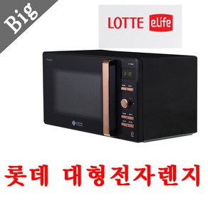 롯데알미늄 롯데전자렌지LE-1823MW전기렌지해동데우기800W, 롯데전자렌지/LE-1823MW/전기렌지/해동/데우기/800W