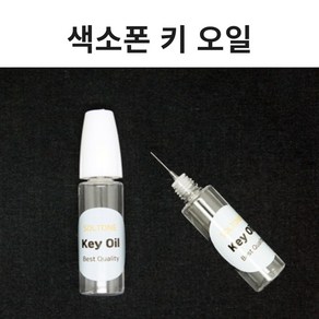 드림테크 색소폰 키오일