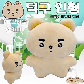 강아지 덕구 인형 25cm 공식라이선스 정품, 1개