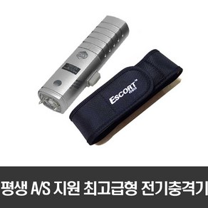 에스코트 휴대용 호신용전기충격기 고급형 실버, 1개